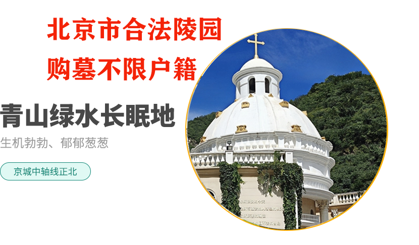 九公山长城纪念林陵园官方渠道